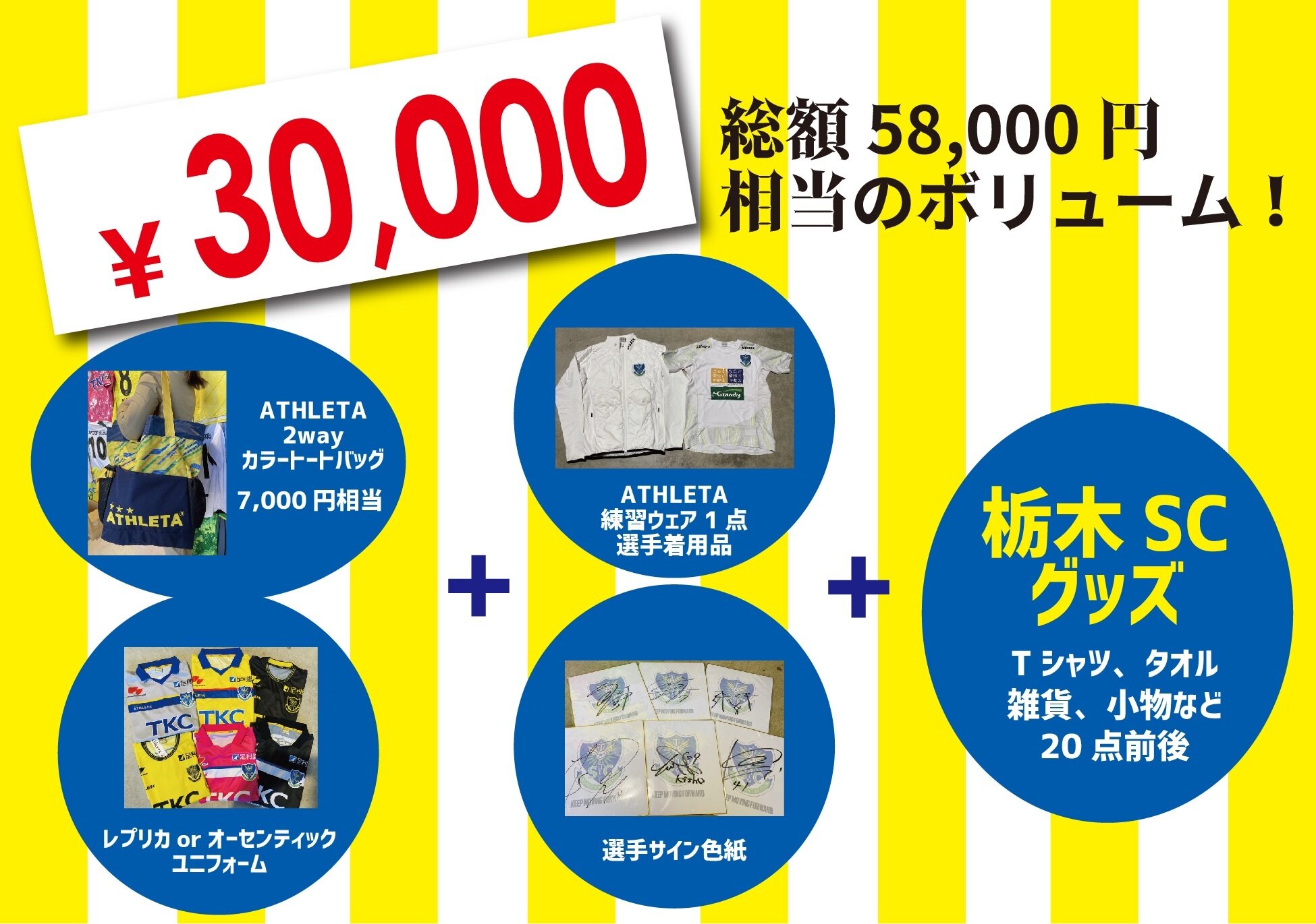 【入手困難】SHOCHI FUKAYA サッカー記念グッズ 受注販売スタート！／ 4/12(土)湘南戦 サンガサポが選ぶ